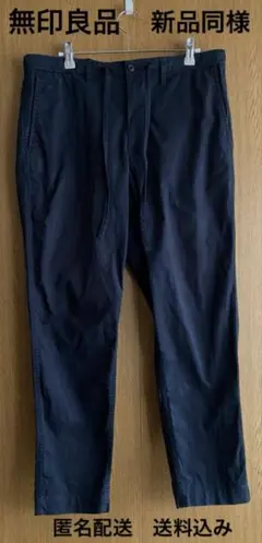 新品同様【無印良品】オーガニックコットンストレッチツイルアンクルパンツ【MUJI