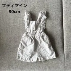 美品　プティマイン　肩フリル　サロペット　ショートパンツ　90cm
