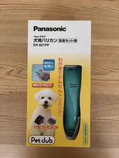 【美品】Panasonic ペットクラブ 犬用バリカン ER807PP 本体のサムネイル