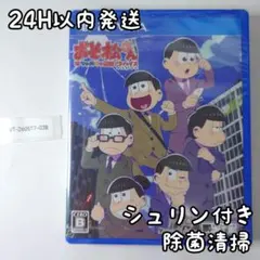 おそ松さん 販促ポスター はちゃめちゃ就職アドバイス PSVita ソフト