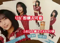 大野愛実 【匿名配送】ヴォヤージュコーデ コンプ 日向坂46 生写真