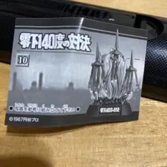 ウルトラ怪獣名鑑　ウルトラセブン編一