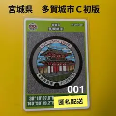 2026年最新】宮城県マンホールカードの人気アイテム - メルカリ