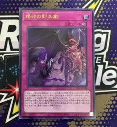 烙印の即凶劇　エチュード　ウルトラ　ロゴ入り　遊戯王　白の物語　CF01