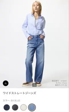 ユニクロ ワイドストレートジーンズ 64 BLUE サイズ22