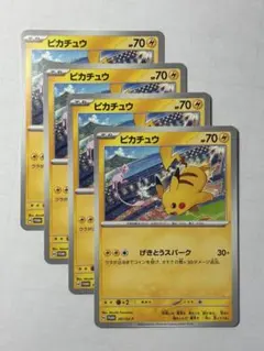 ポケモンカードゲーム ピカチュウ【プロモ・197/SV-P】4枚セット