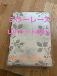 【リーフ柄】ミラーレースカーテン 2枚 フック UVカット 100×198