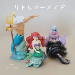 ディズニー チョコエッグ リトルマーメイド 3種セット