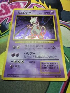 ミュウツー ★ 第1弾拡張パック