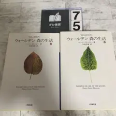 ウォールデン 森の生活 上下　セット