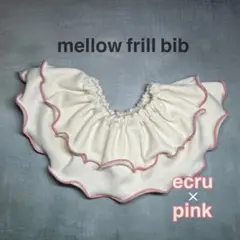 特別価格！メロウフリルスタイ　生成×ピンク