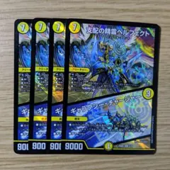 支配の精霊ペルフェクト/ギャラクシーチャージャー　4枚セット