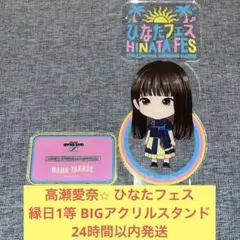 2025年最新】ビッグアクリルスタンド 日向坂の人気アイテム - メルカリ