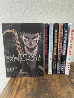 BLUE GIANT EXPLORER 2-8巻セット