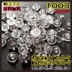 ボタン足パーツ★ヘアゴムパーツ★貼り付けパーツ★カボション貼り付けパーツ