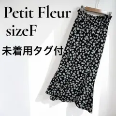 【未着用タグ付】プチフルール✿マーガレットマーメイドスカート 黒 花柄 Fのサムネイル