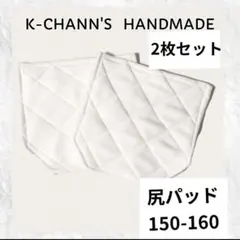 999 　 尻パッド　150〜160 2枚セット 野球、ソフトボール