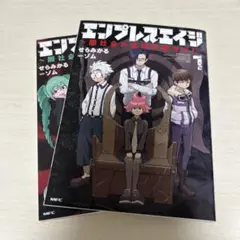 エンプレスエイジ 1～2巻