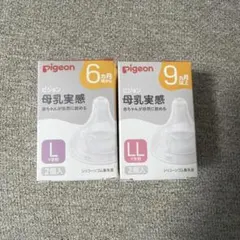 新品 pigeon 哺乳瓶用乳首 L・LL 各2個入