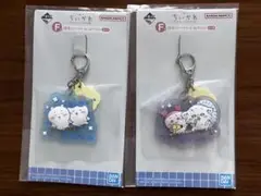 ちいかわ 一番くじ F賞 2個セット