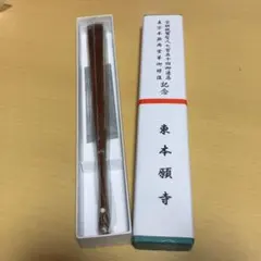 《新品未使用》東本願寺 扇子