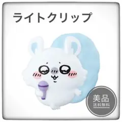ちいかわ　ライトクリップ　モモンガ