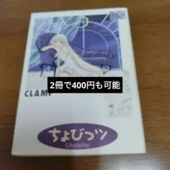 ちょびっツ初回限定アイテム3点、本8冊 2025年最新】Yahoo!オークション -ちょびっツ 初回限定の中古品