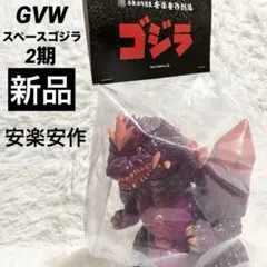 新品 安楽安作 メディコムトイ GVW スペースゴジラ（2期） - メルカリ