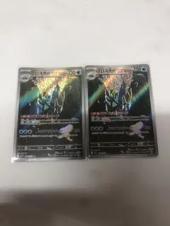 ポケカ　ブロスター AR 2枚セット