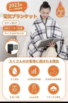 電気ブランケット 温度調節 電気毛布 4WAY 防寒対策 丸洗い可能