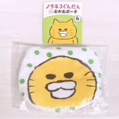 【未開封】 ノラネコぐんだん おかおポーチ ほっかむり