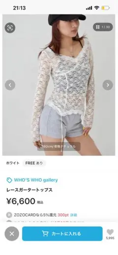 WHO'S WHO gallery レースガータートップス ホワイトのサムネイル