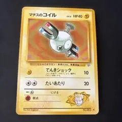 ポケモンカード［希少 マチスのコイルLV.12 ○ ジム拡張第1弾 リーダー