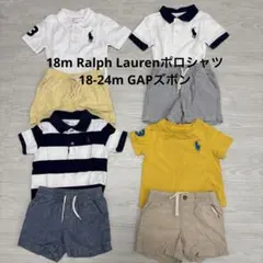 ラルフローレンとGAP上下8点セット