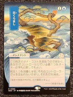 MTG 目くらまし 日本画ミスティカルアーカイブ 非foil - メルカリ