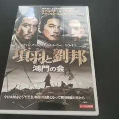 2025年最新】DVD 劉邦と項羽の人気アイテム - メルカリ