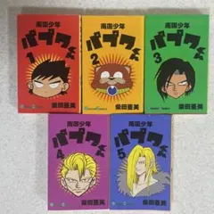 初版 】 南国少年パプワくん 1-3巻セット 柴田亜美 ガンガンコミックス