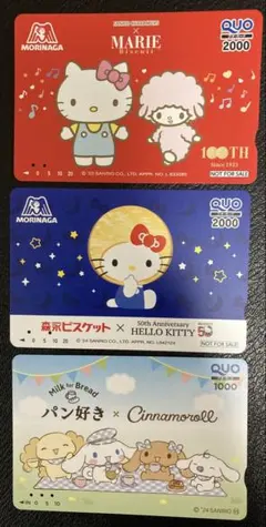 サンリオ 使用済みクオカード 3枚セット