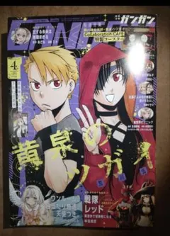 黄泉のツガイ 1巻 2巻 セット 荒川弘 - メルカリ