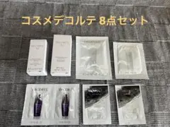 コスメデコルテサンプル（洗顔、乳液、クレンジング、化粧水、美容液、ファンデ）