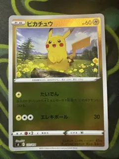 ピカチュウ ソード&シールド スタートデッキ100 キラ 127/414のサムネイル