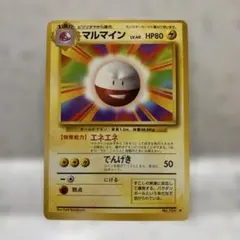 2026年最新】マルマイン 旧裏 psaの人気アイテム - メルカリ