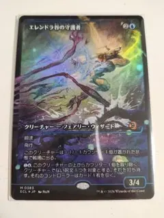 2026年最新】エレンドラ谷の守護者 mtg の人気アイテム - メルカリ