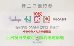 H2Oリテイリング株主優待券　10枚③のサムネイル