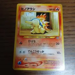 希少】ポケモンカード ヒノアラシ マクドナルド プロモ - メルカリ