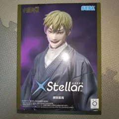 呪術廻戦 死滅回游 XStellar 禪院直哉 フィギュア〈新品・未開封