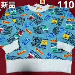 新品 プラレール 新幹線 トレーナー 110 はやぶさ こまち ドクターイエロー