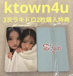 Hearts2Hearts STYLE ktown4u3 ラキドロ ユニット①