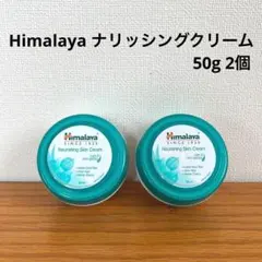 ヒマラヤ ナリッシング スキンクリーム 50ml 2個のサムネイル