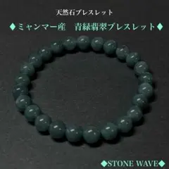 青緑翡翠ブレスレット 翡翠ブレスレット ミャンマー産　硬玉翡翠ブレスレット